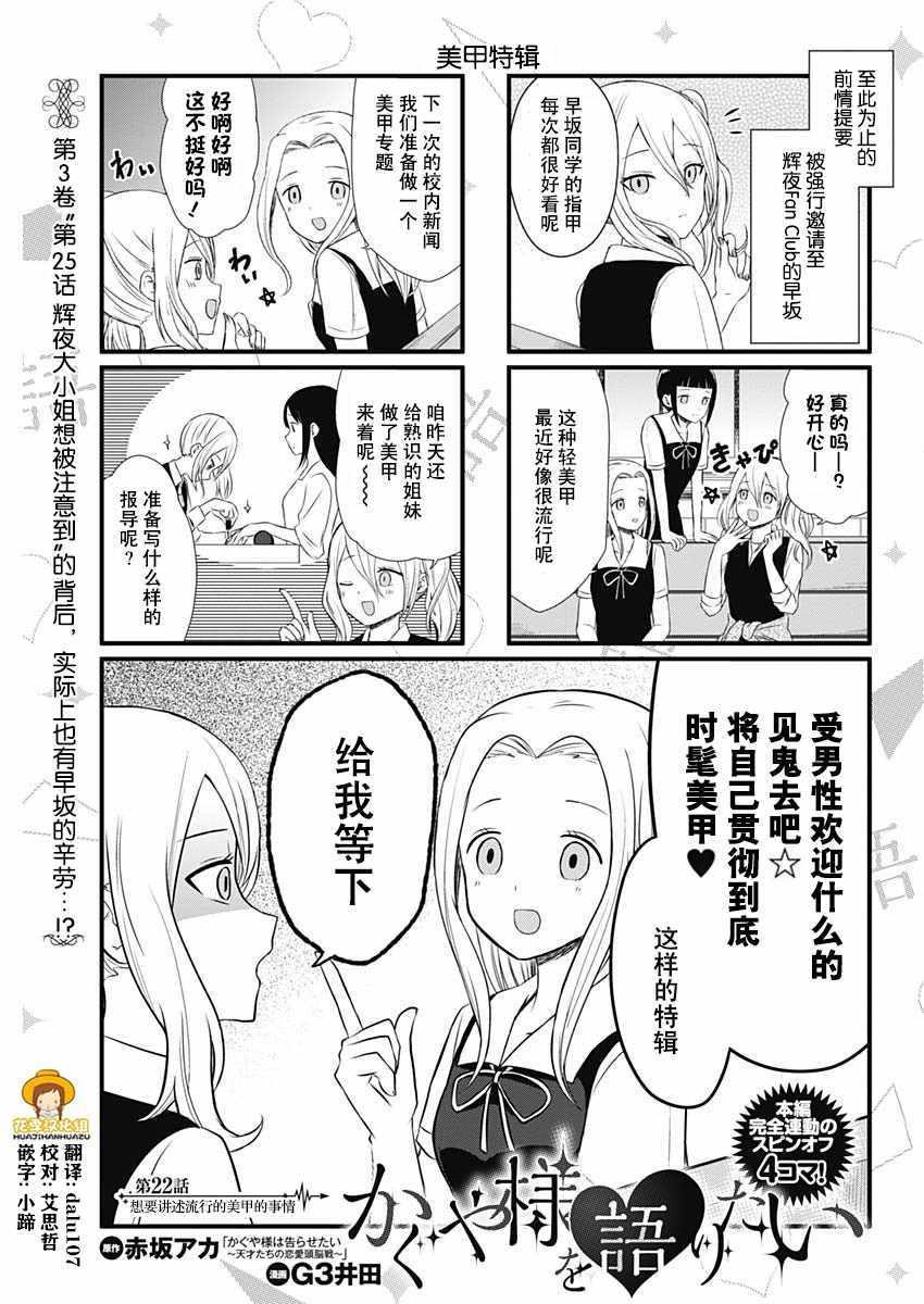 辉夜大小姐第二季深度解析漫画,第22话1图