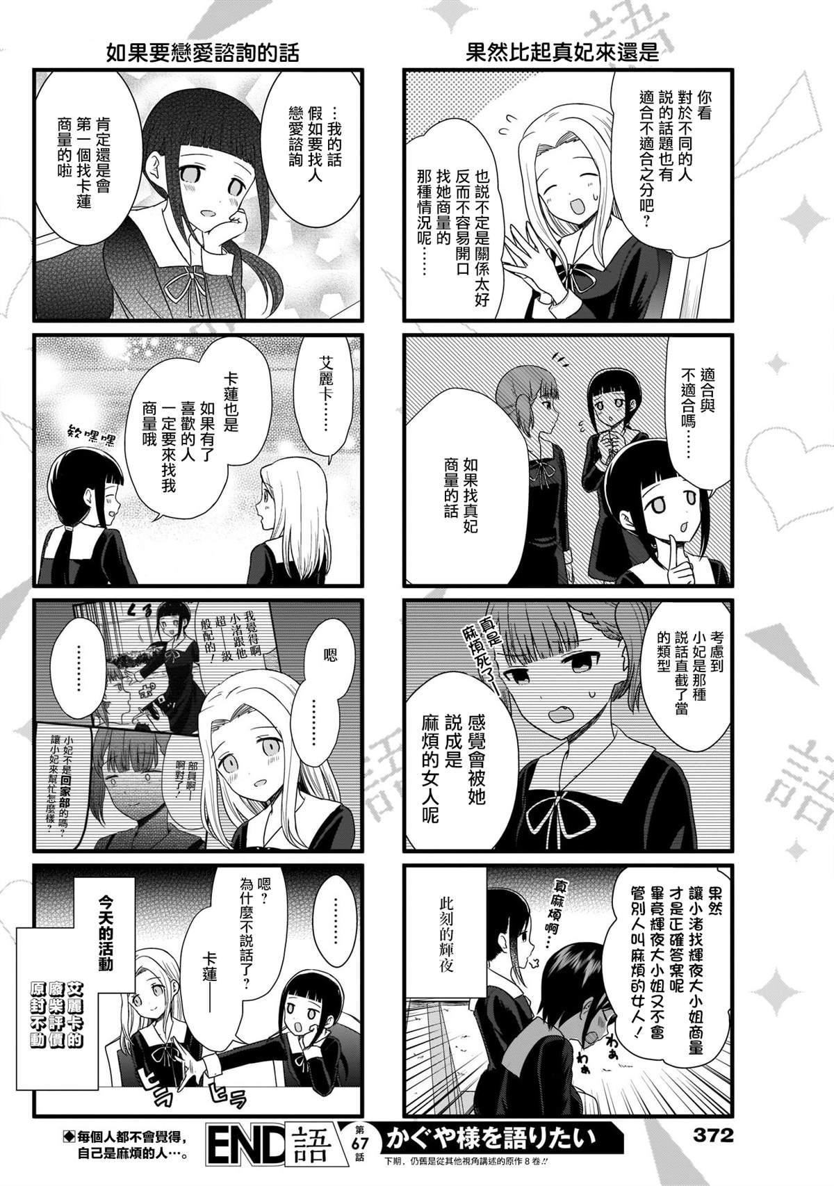 想跟你讲一下心事原版漫画,第67话4图