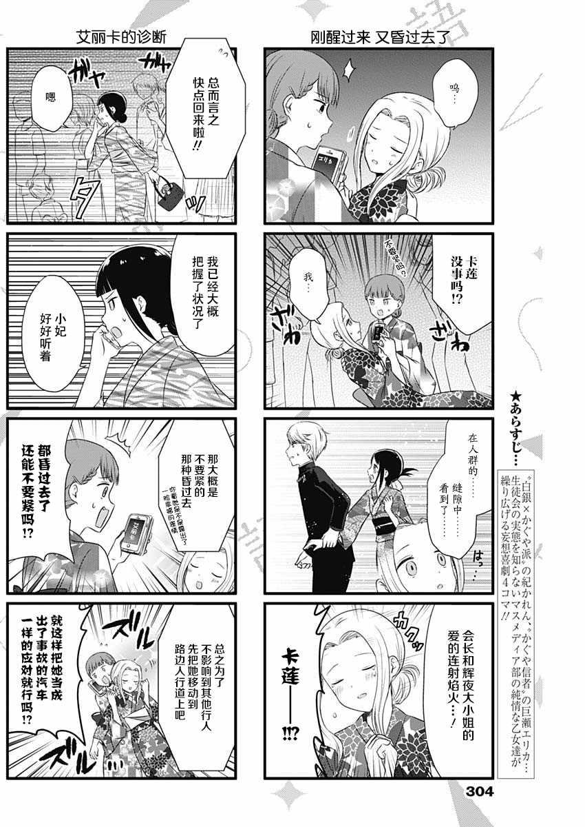 辉夜大小姐第一季免费完整版漫画,第40话2图