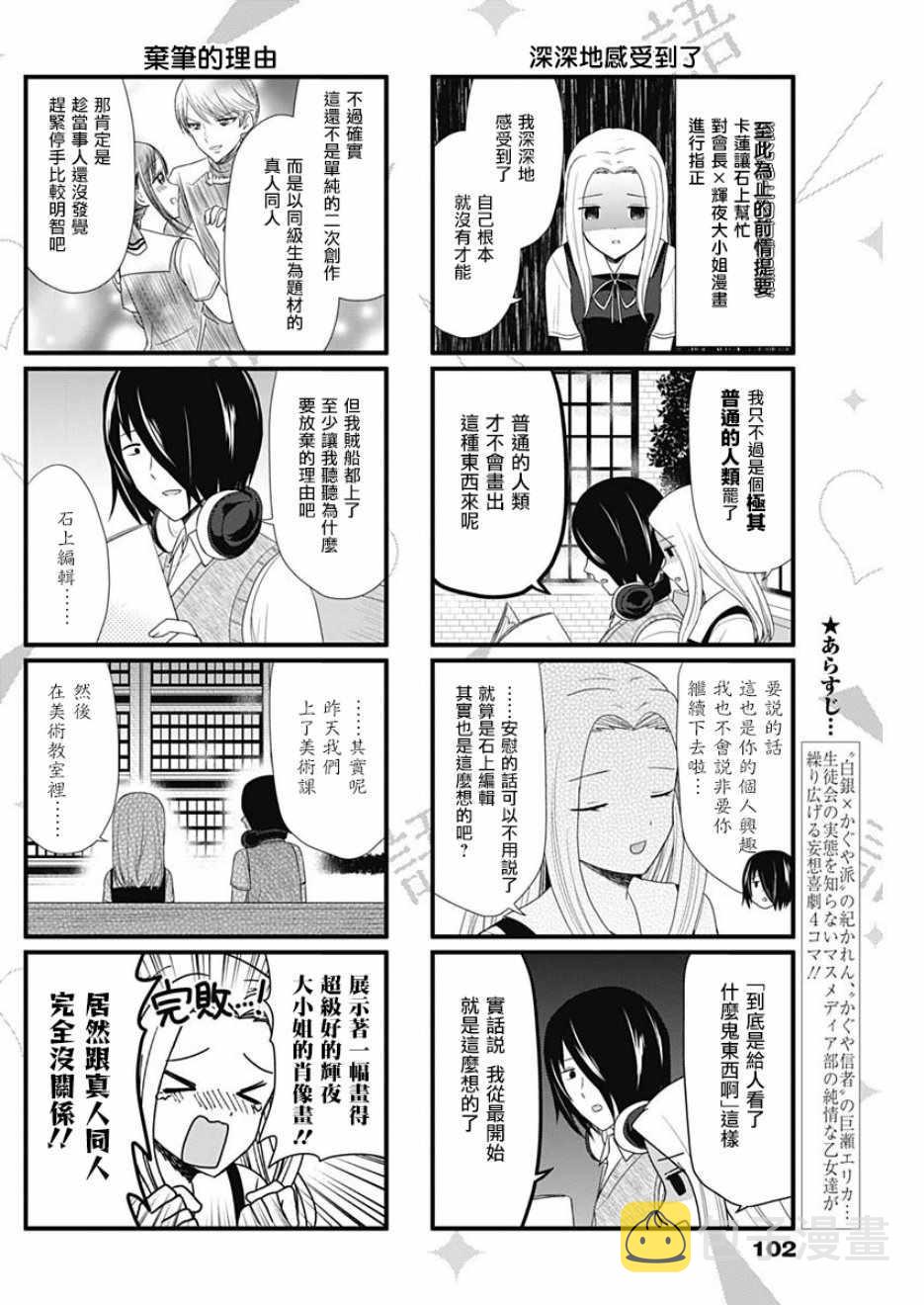 辉夜大小姐想让我告白叫什么名字漫画,第55话2图