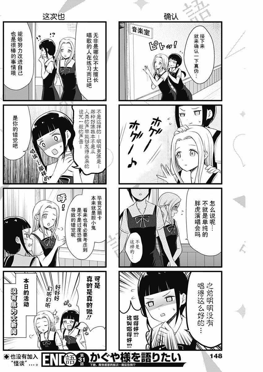 辉夜大小姐讲啥的漫画,第31话5图