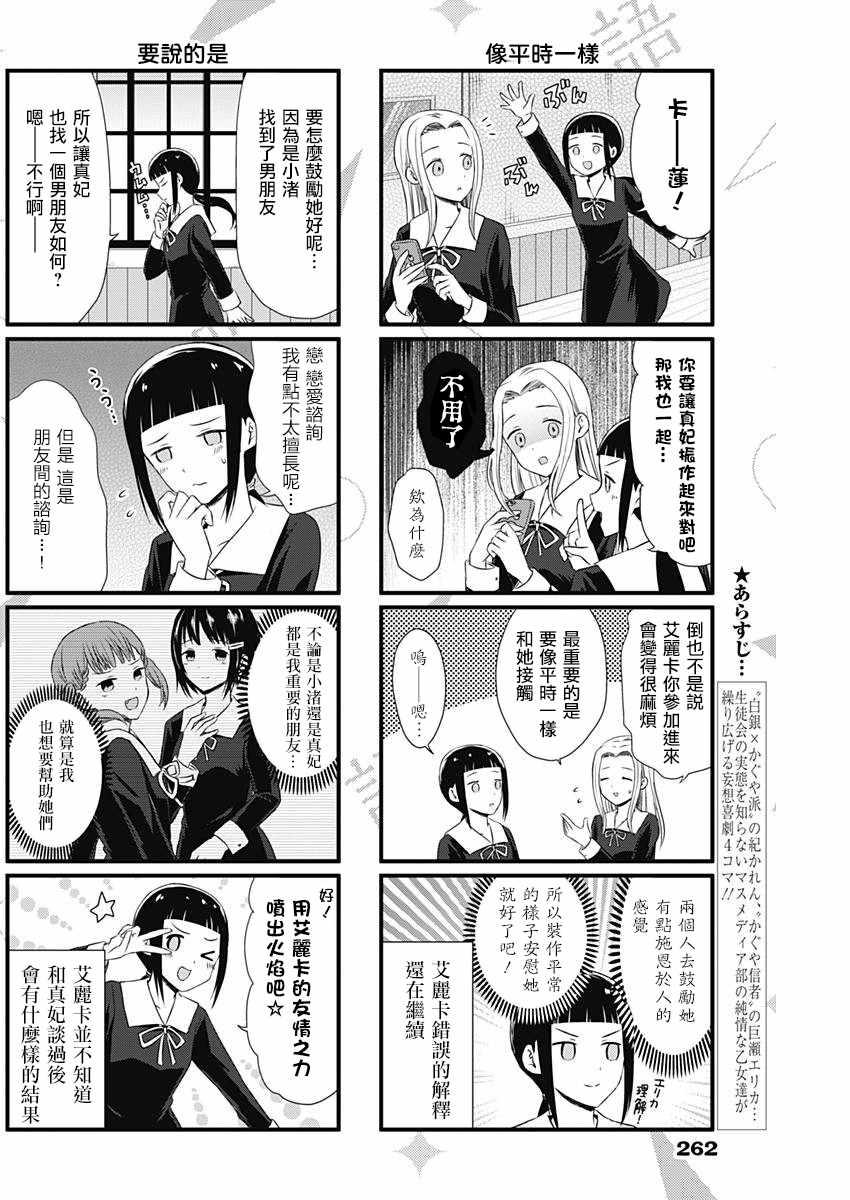 动漫辉夜大小姐讲的什么漫画,第11话2图