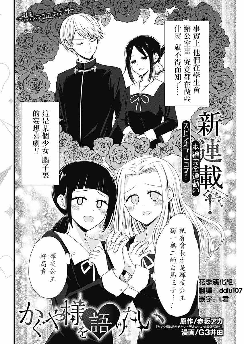 动漫辉夜大小姐讲的什么漫画,第1话2图