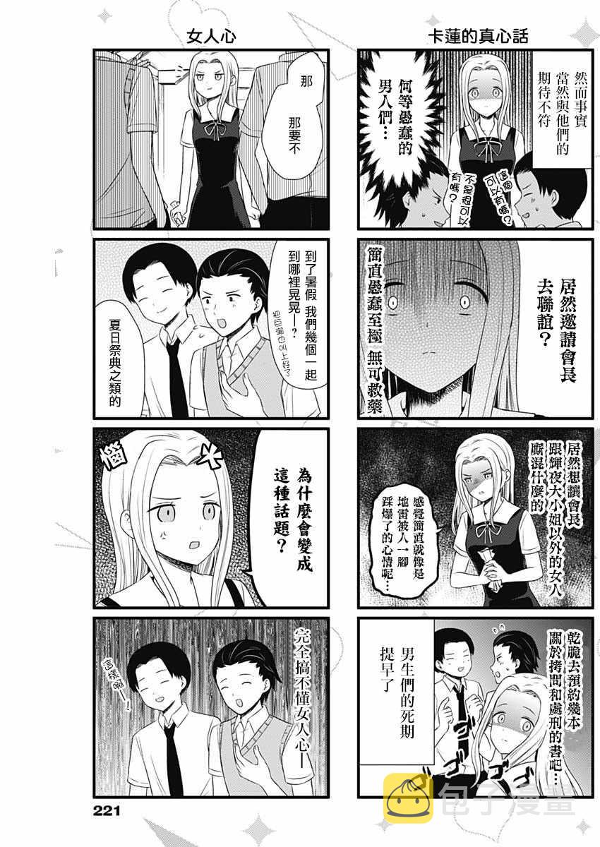 辉夜大小姐说了什么漫画,第35话3图