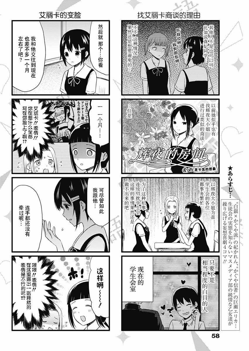 辉夜大小姐想让我跟他告白漫画,第23话2图