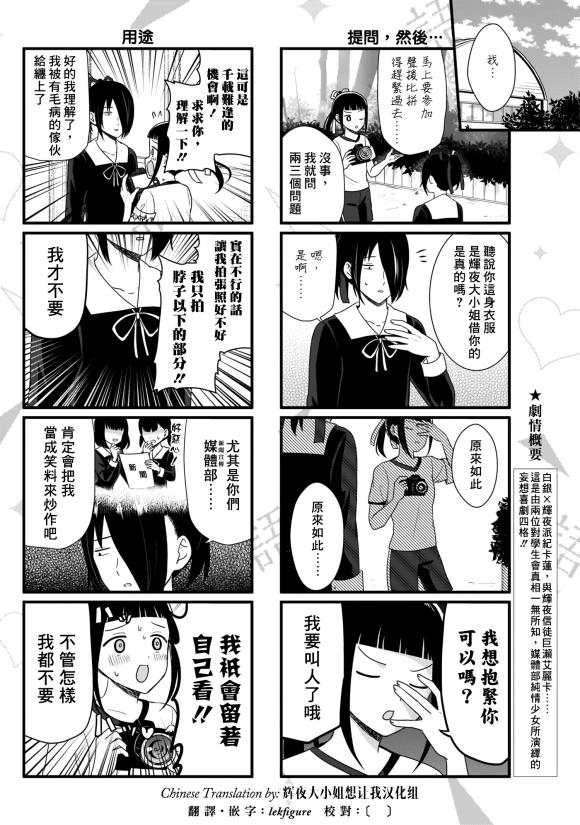 辉夜大小姐 梗漫画,第76话 想说说体育祭（2）3图