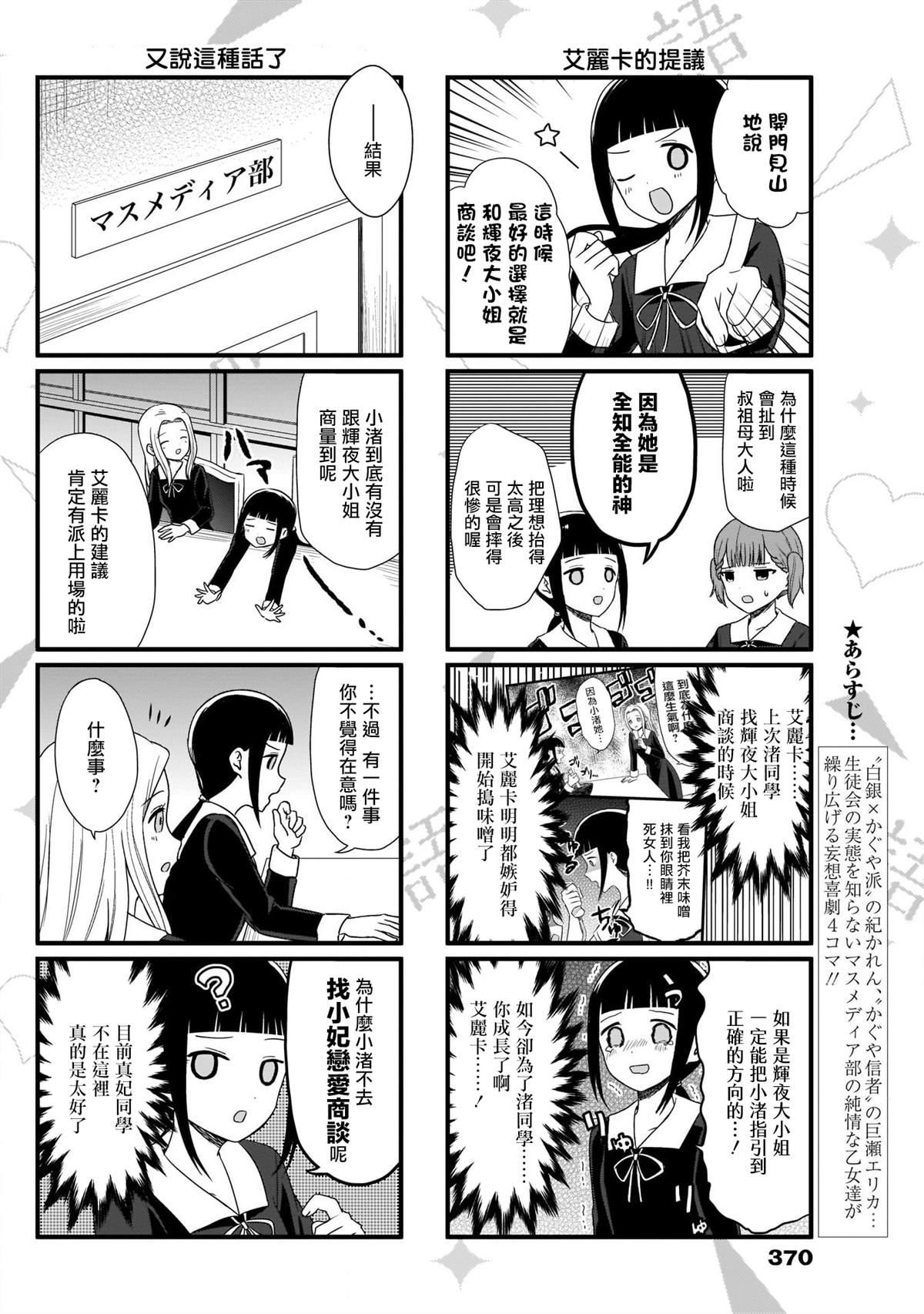 想跟你讲一下心事原版漫画,第67话2图