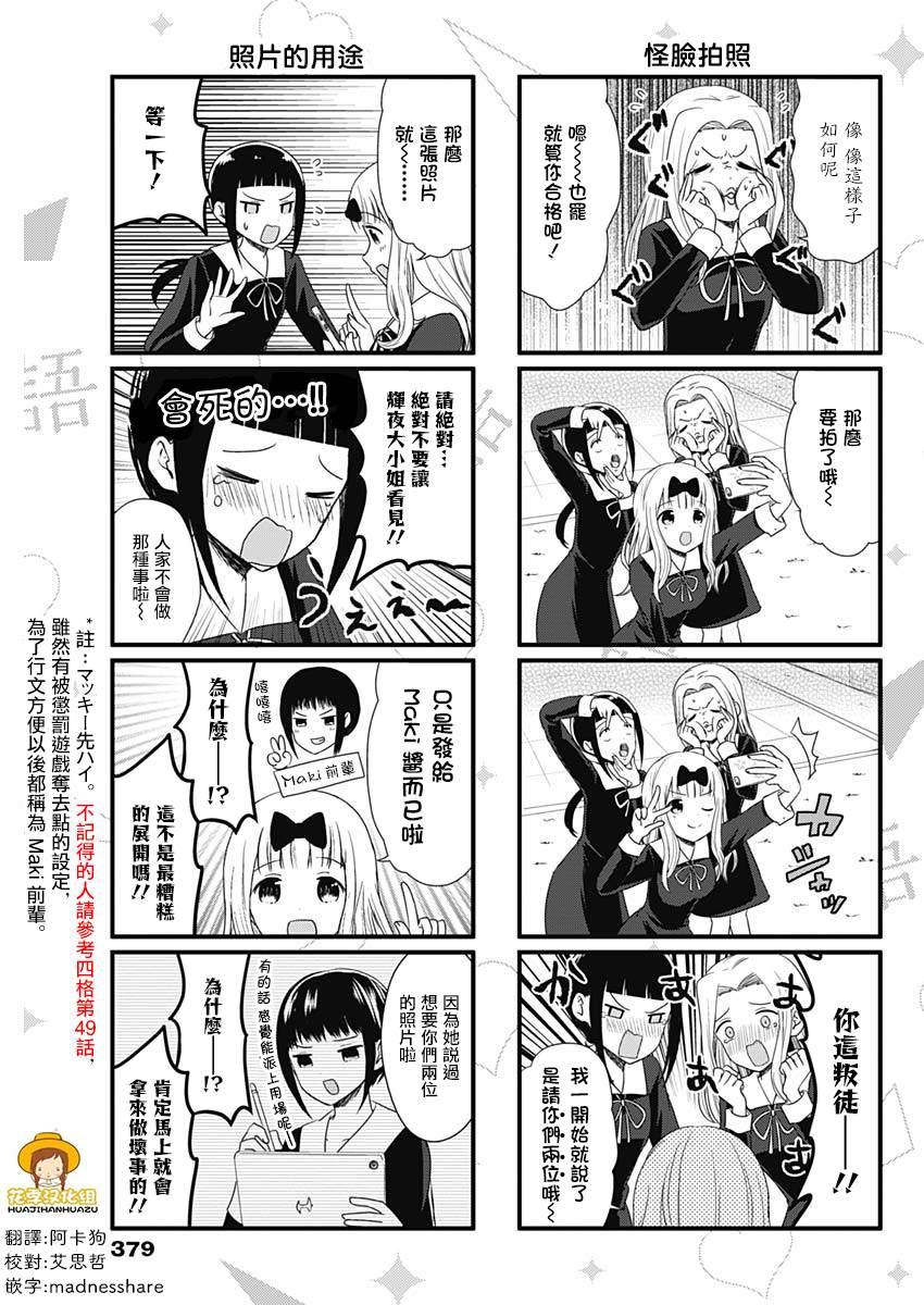 辉夜大小姐说了什么漫画,第66话 想要讲述怪脸的事情3图