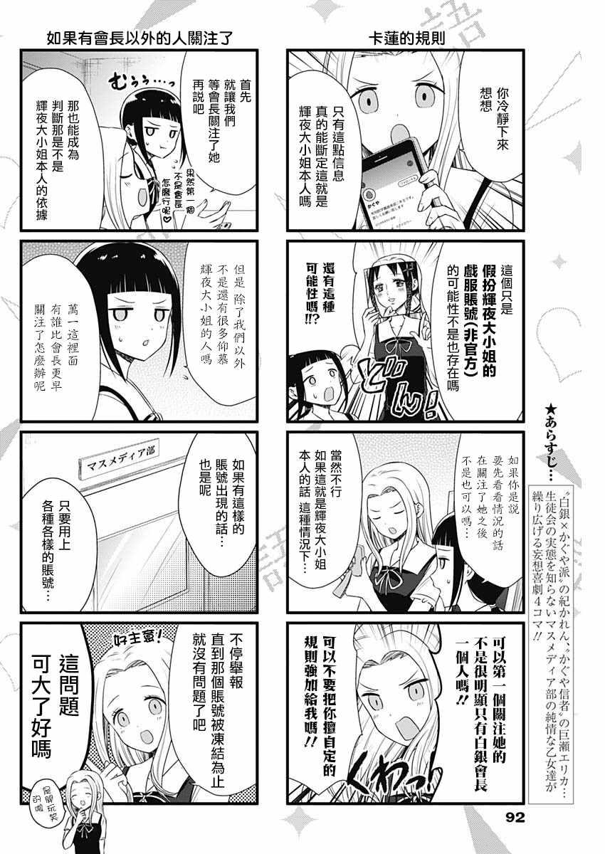 说说辉夜大小姐的故事漫画,第37话2图