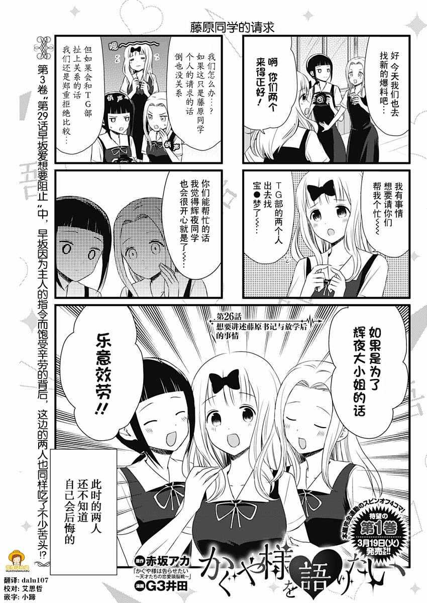 想和你讲一辈子的大道理漫画,第26话1图