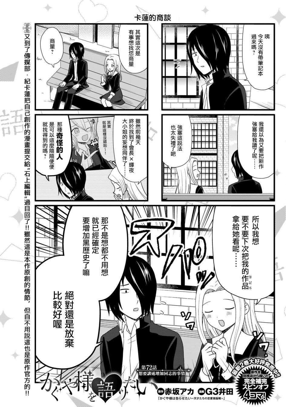 辉夜大小姐说了什么漫画,第72话 想要讲述增加同志的事情1图