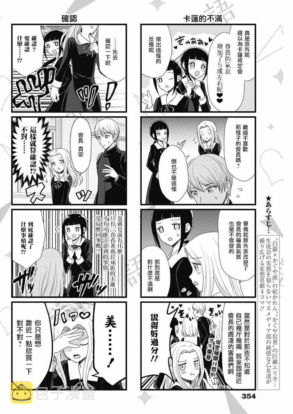 辉夜大小姐讲啥的漫画,第56话2图