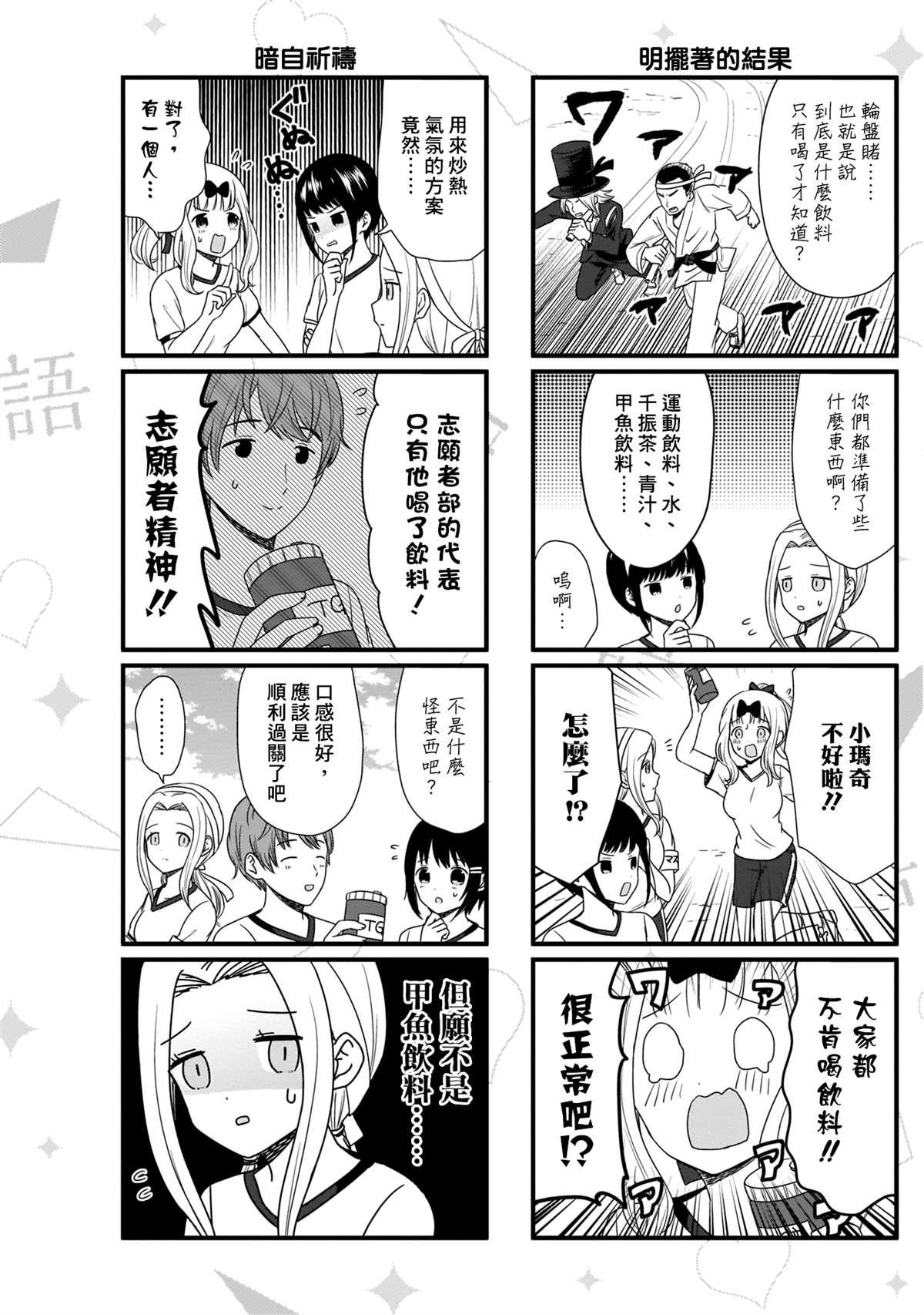 想跟你讲一下心事原版漫画,第77话 想说说体育祭（3）4图