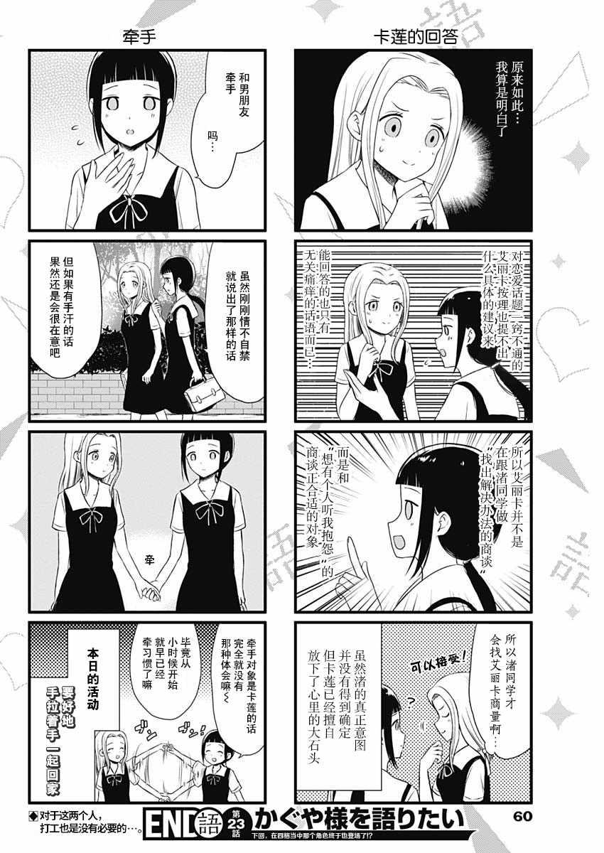 辉夜大小姐想让我告白成功了吗漫画,第23话4图