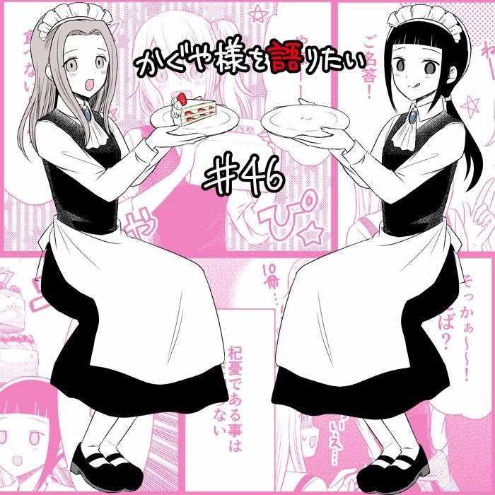 辉夜大小姐第一季免费完整版漫画,第46话5图