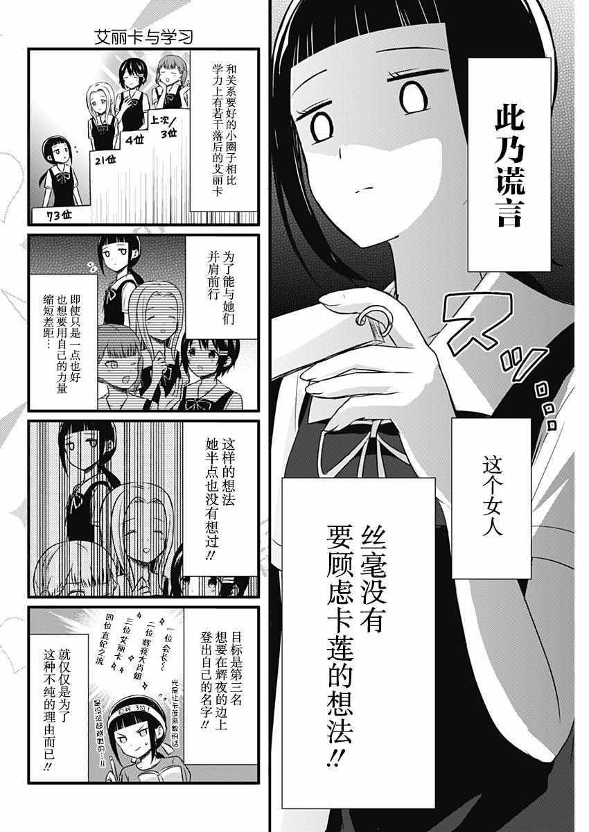 辉夜大小姐里的梗漫画,第28话4图