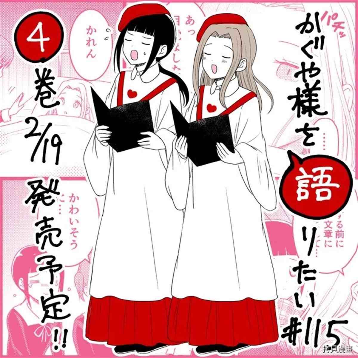 辉夜大小姐第4季讲什么漫画,第115话 想在文化祭上说说话 第二天（6）1图