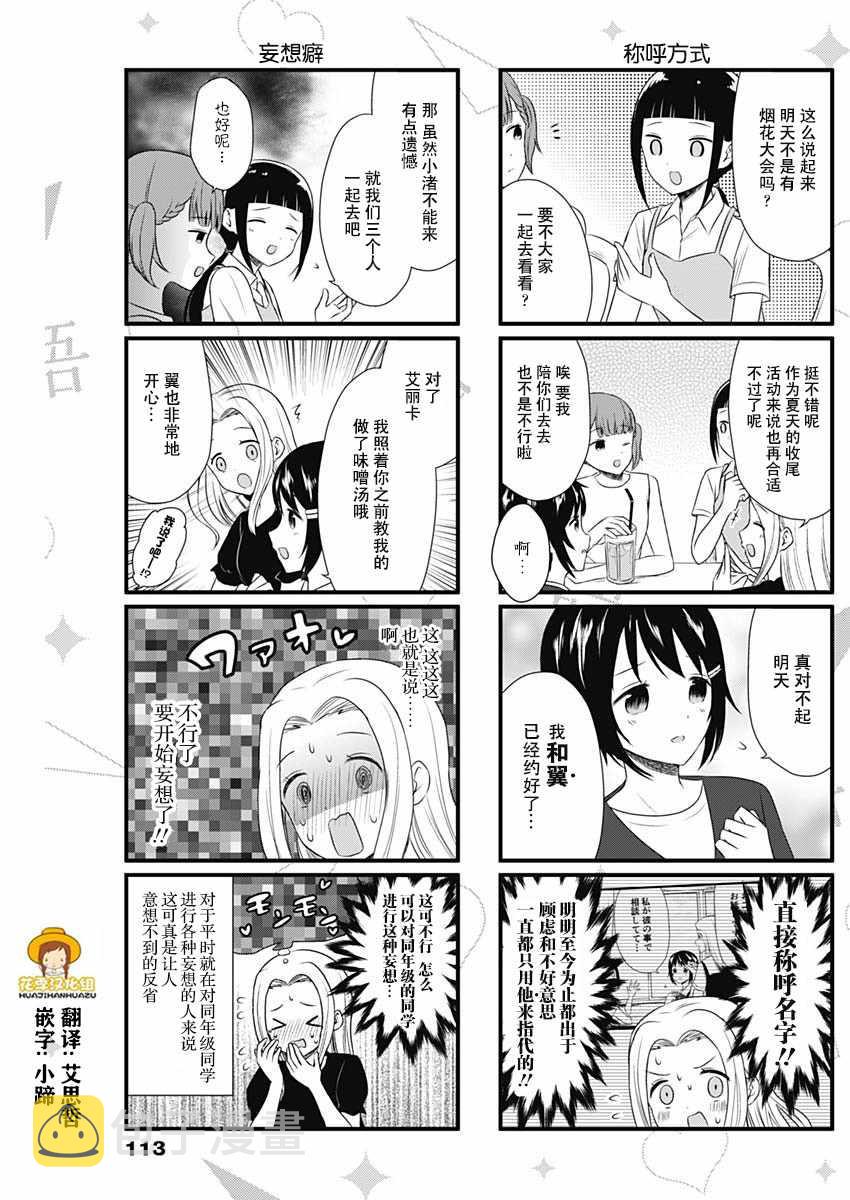 辉夜大小姐第4季讲什么漫画,第39话3图