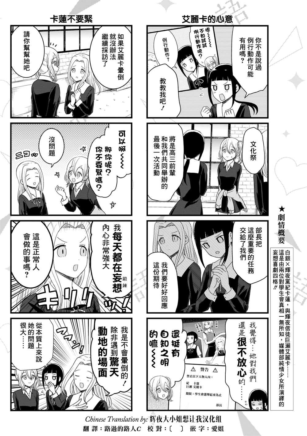 辉夜大小姐说的话漫画,第103话 在说文化祭之前3图