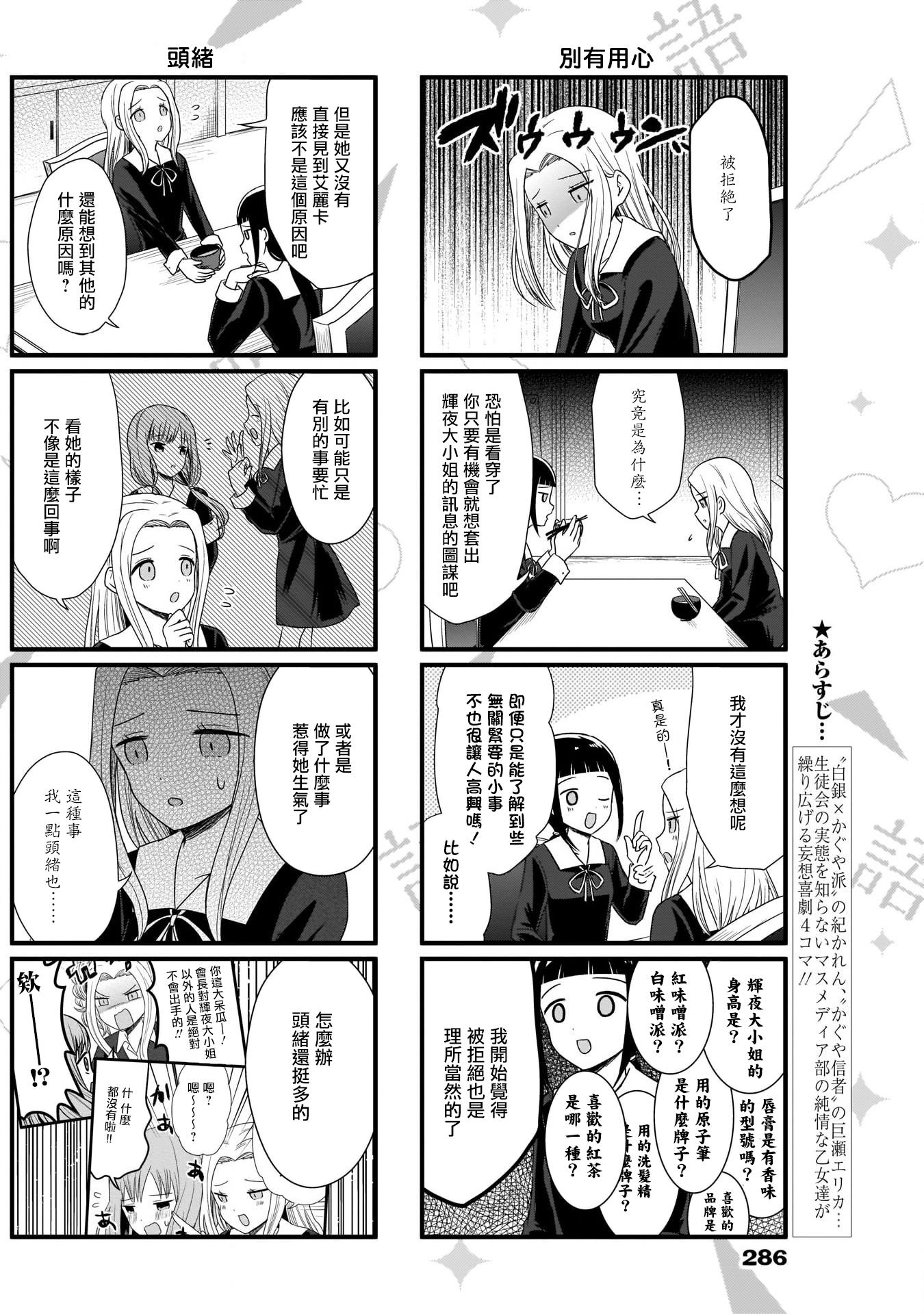 辉夜大小姐第一季免费完整版漫画,第68话 女生聚会的提议2图