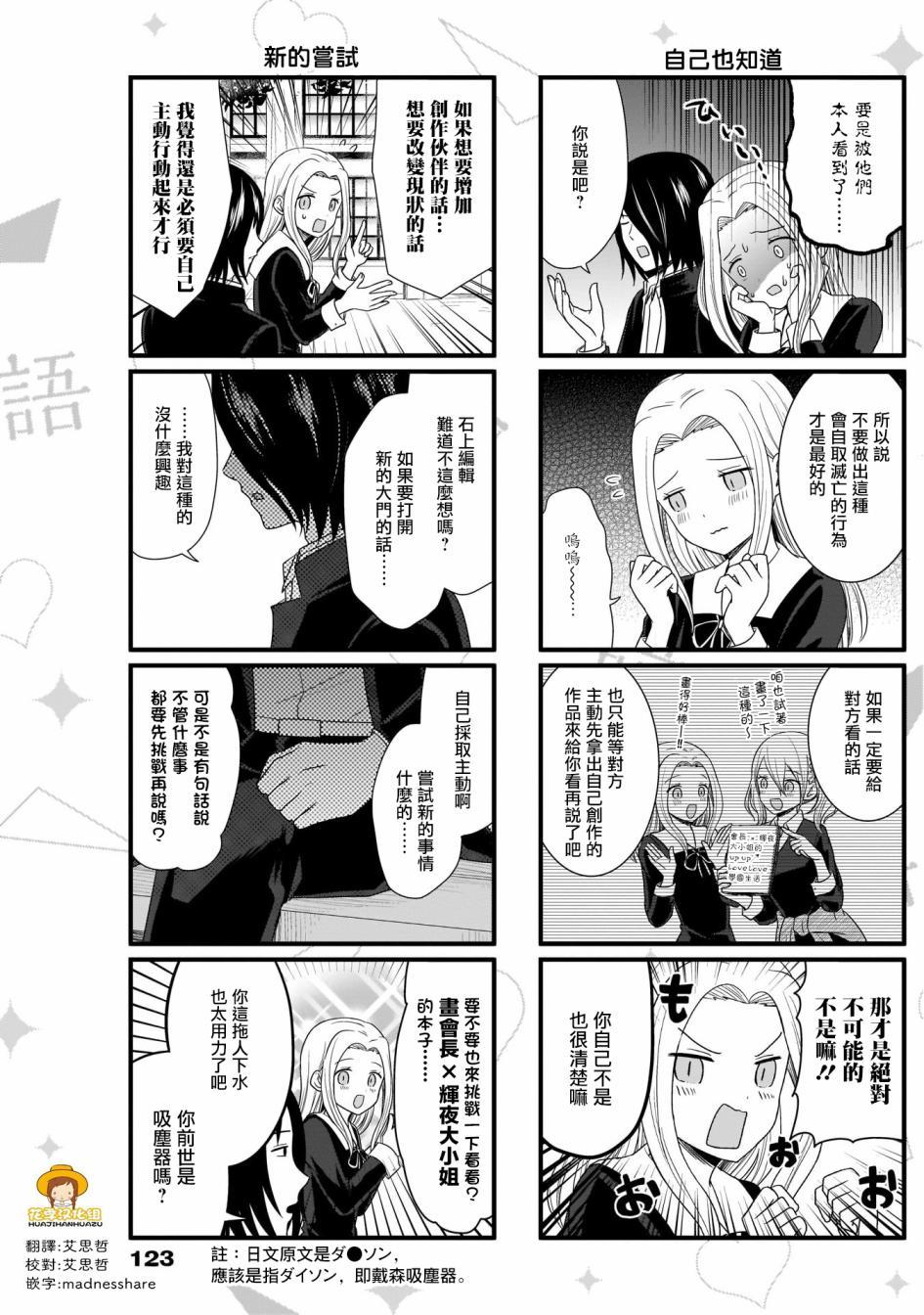 辉夜大小姐说了什么漫画,第72话 想要讲述增加同志的事情3图