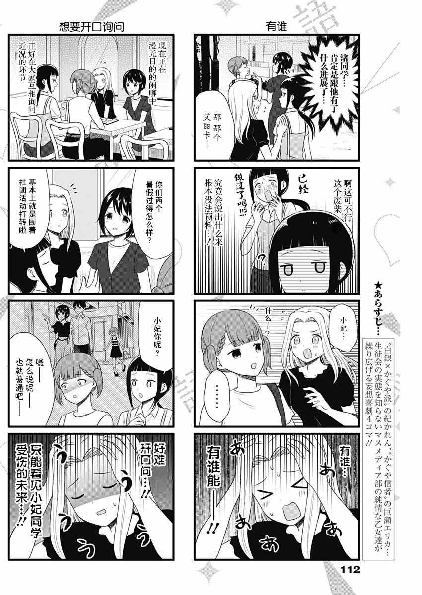 想和你讲一辈子的大道理漫画,第39话2图