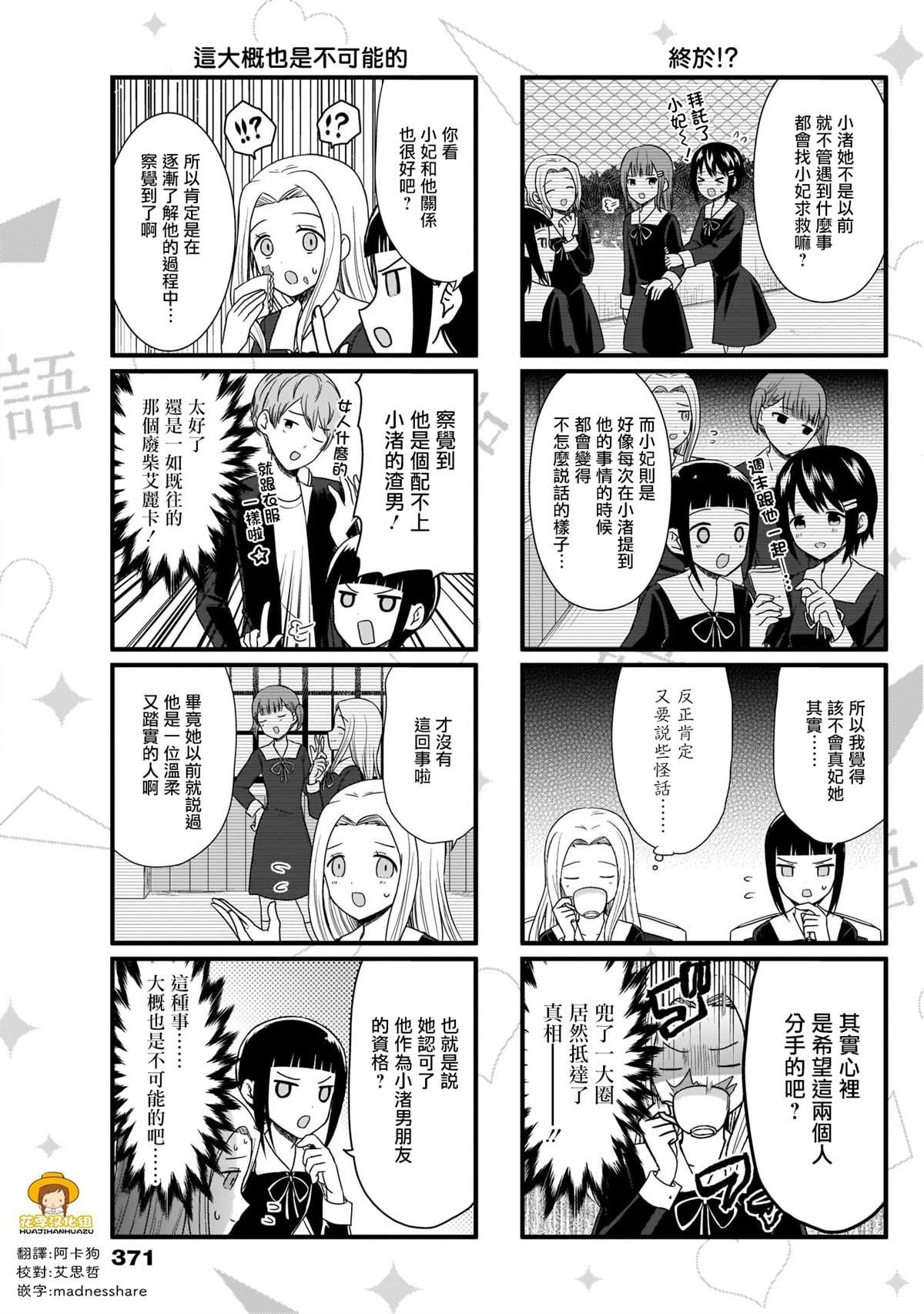 想跟你讲一下心事原版漫画,第67话3图