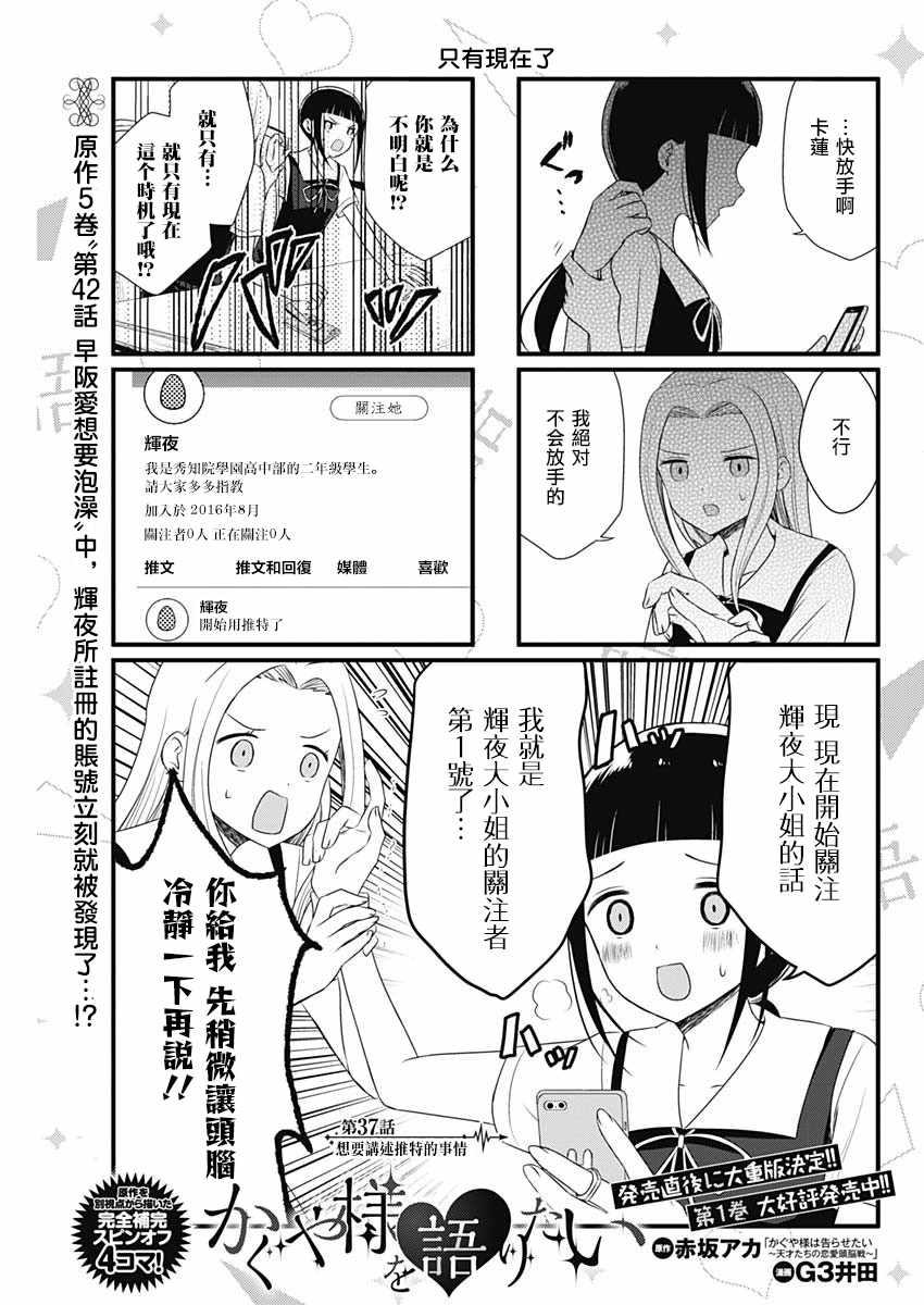 说说辉夜大小姐的故事漫画,第37话1图