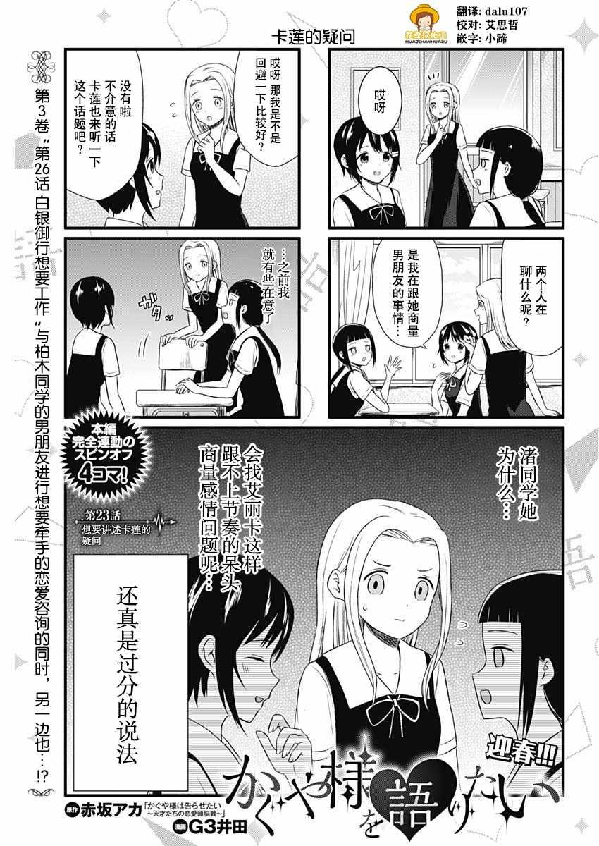 辉夜大小姐想让我跟他告白漫画,第23话1图