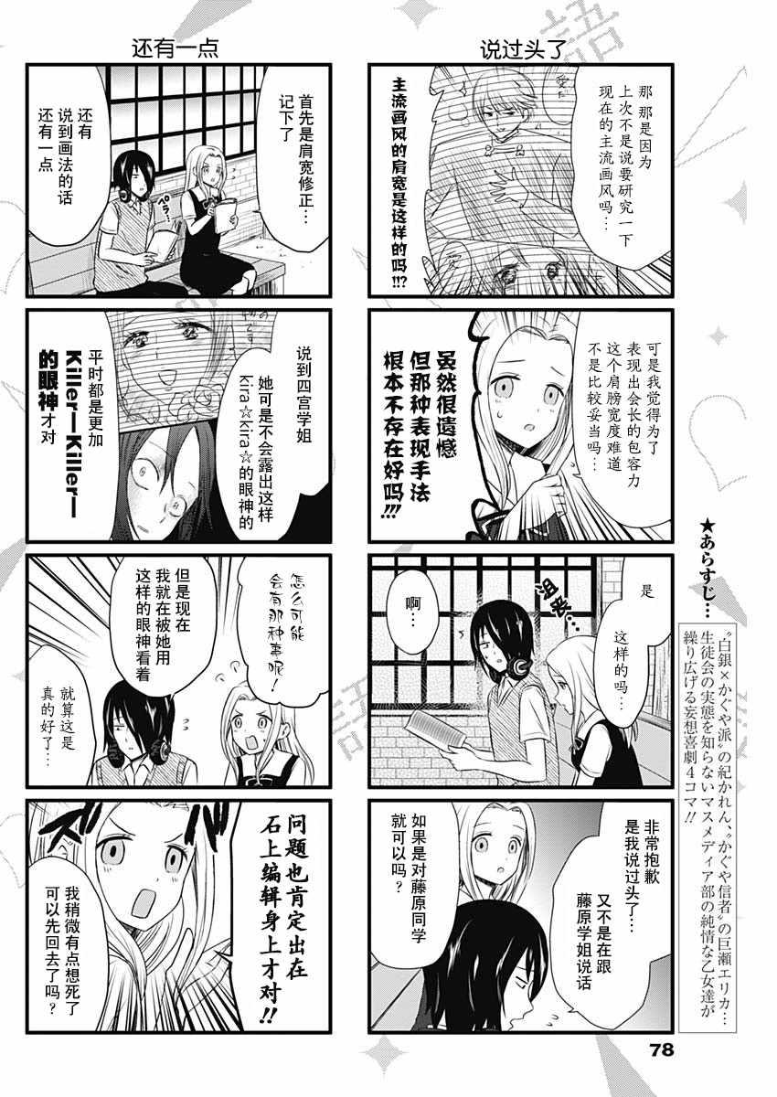 辉夜大小姐想让我告白?漫画,第30话2图