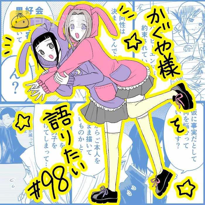 辉夜大小姐想让我告白叫什么名字漫画,第98话 想说说新作的灵感1图