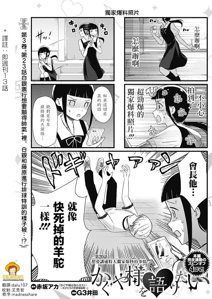 说说辉夜大小姐的故事漫画,第20话1图