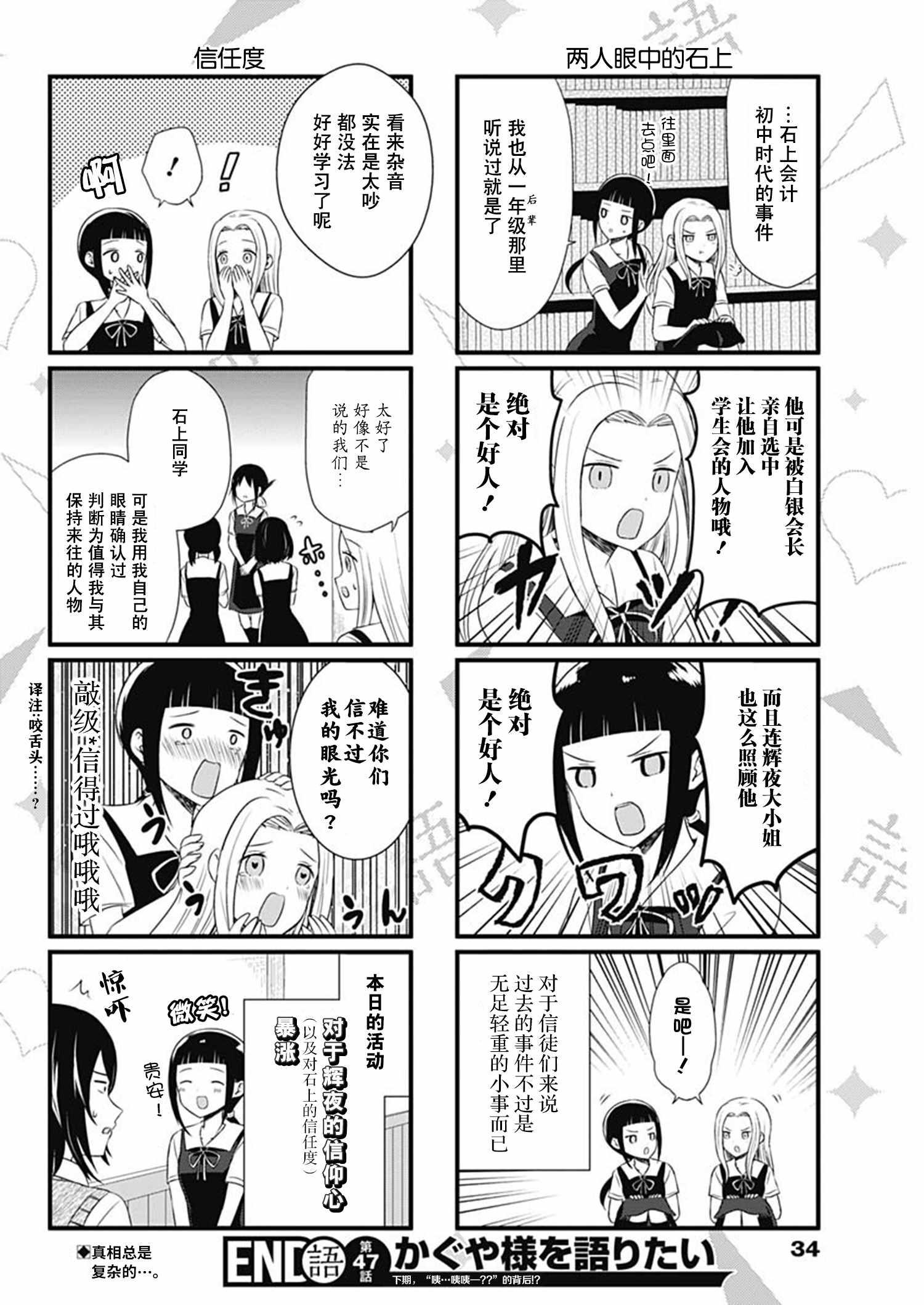 辉夜大小姐的日常生活漫画,第47话4图