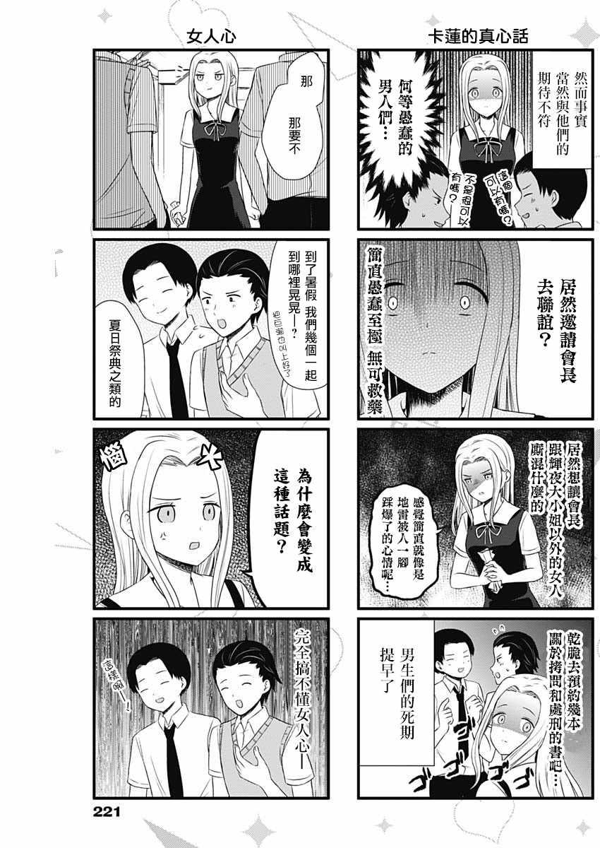 辉夜大小姐说了什么漫画,第35话3图