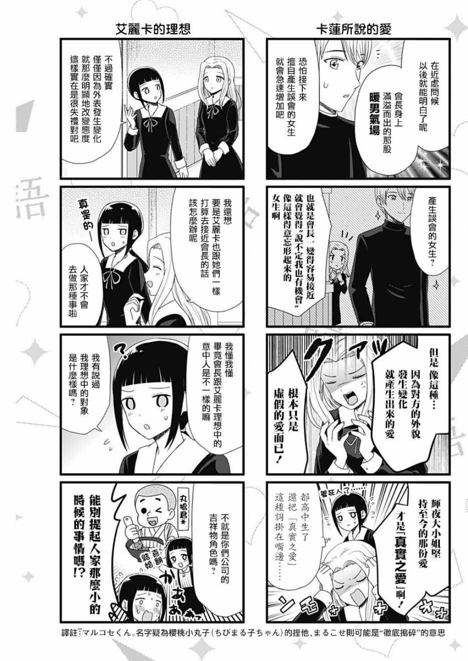 辉夜大小姐讲啥的漫画,第56话3图