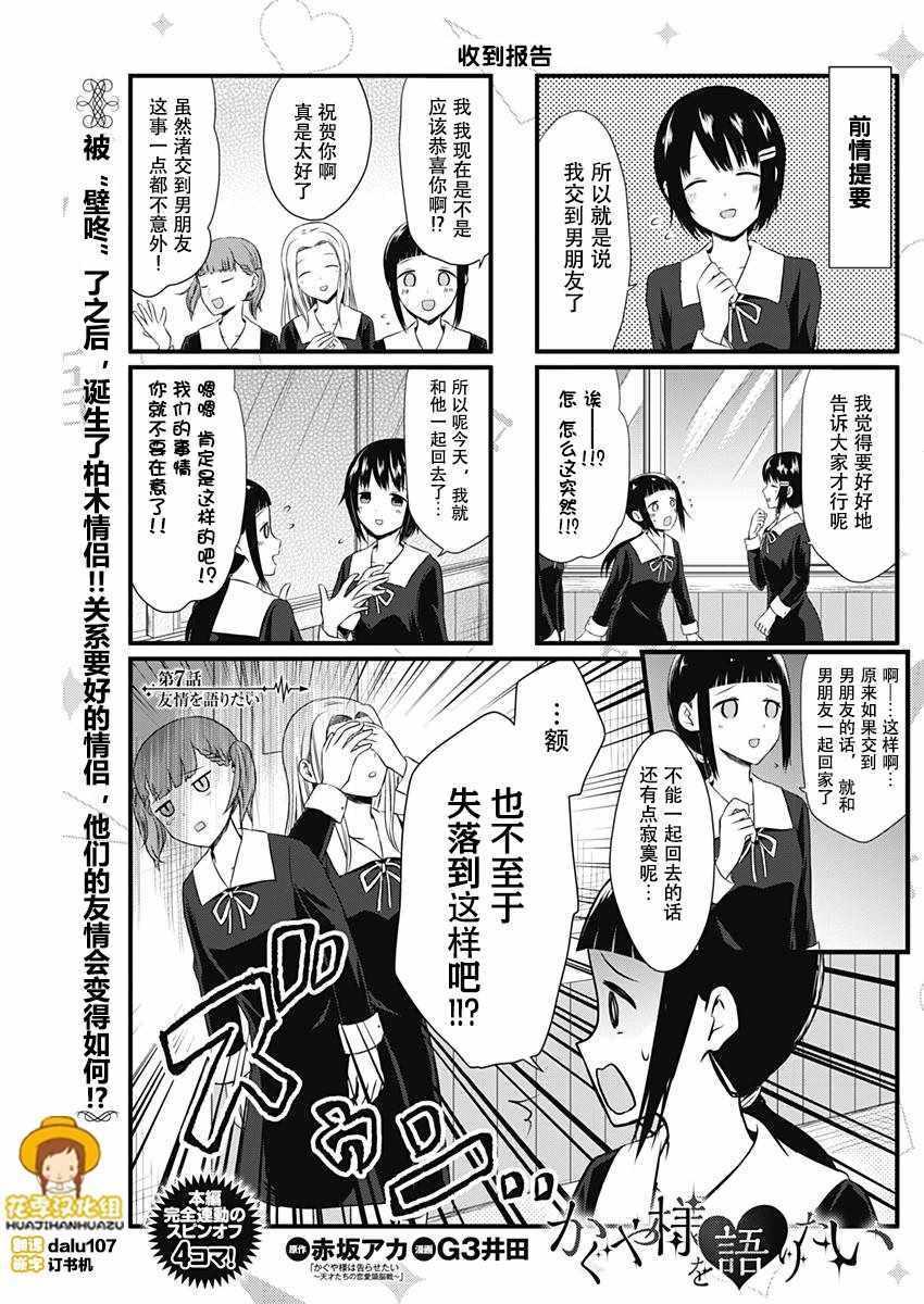 辉夜大小姐说的话漫画,第7话1图