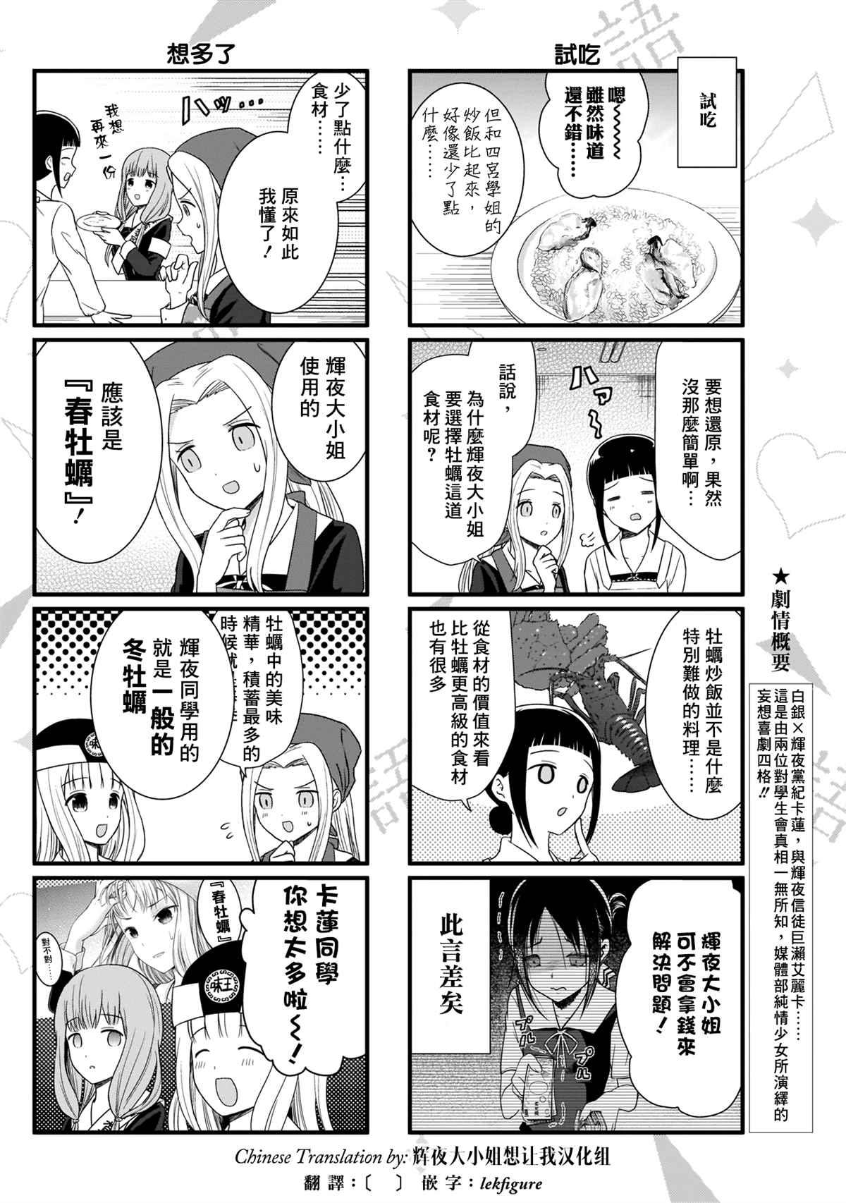 辉夜大小姐的日常生活漫画,第84话3图