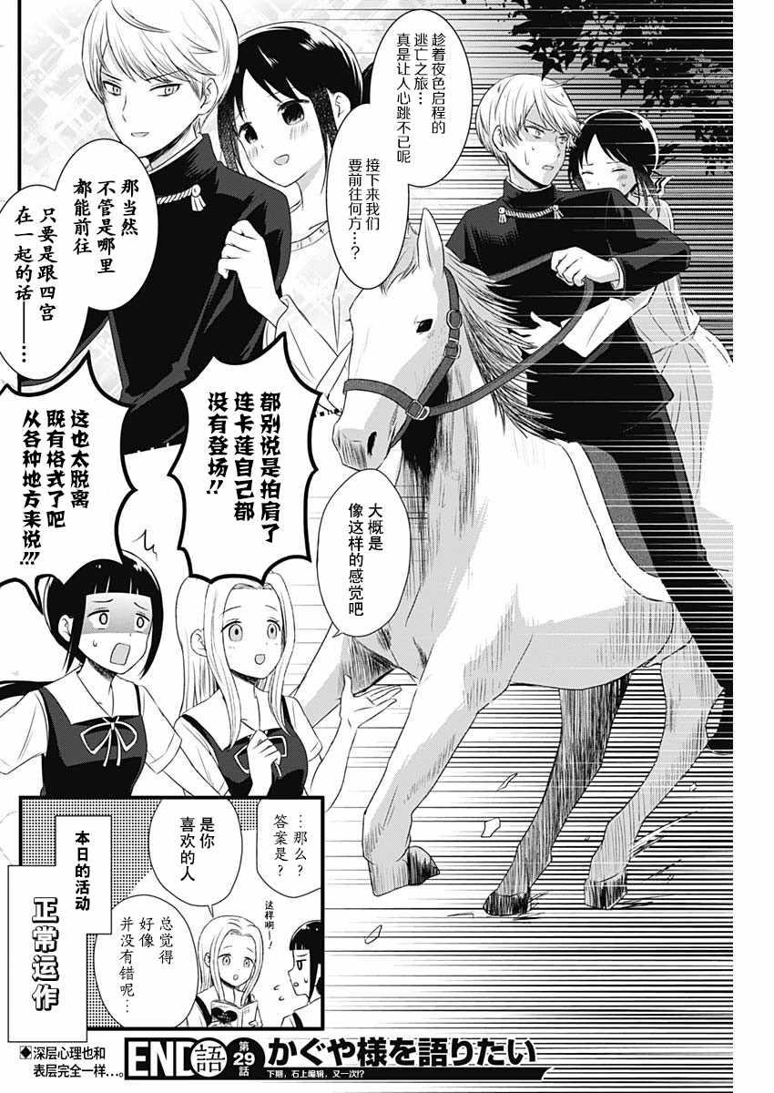 辉夜大小姐想让我告白?漫画,第29话4图