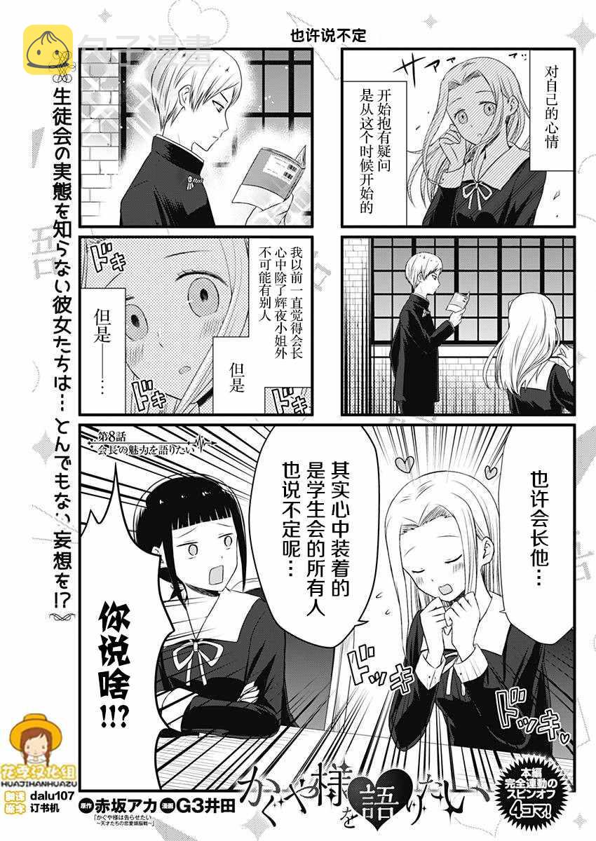 辉夜大小姐第二季免费完整版漫画,第8话1图
