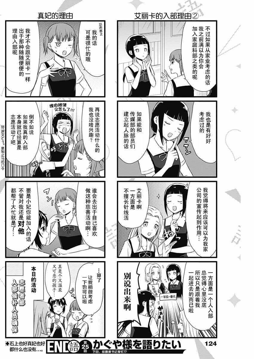 辉夜大小姐第二季免费完整版漫画,第25话4图