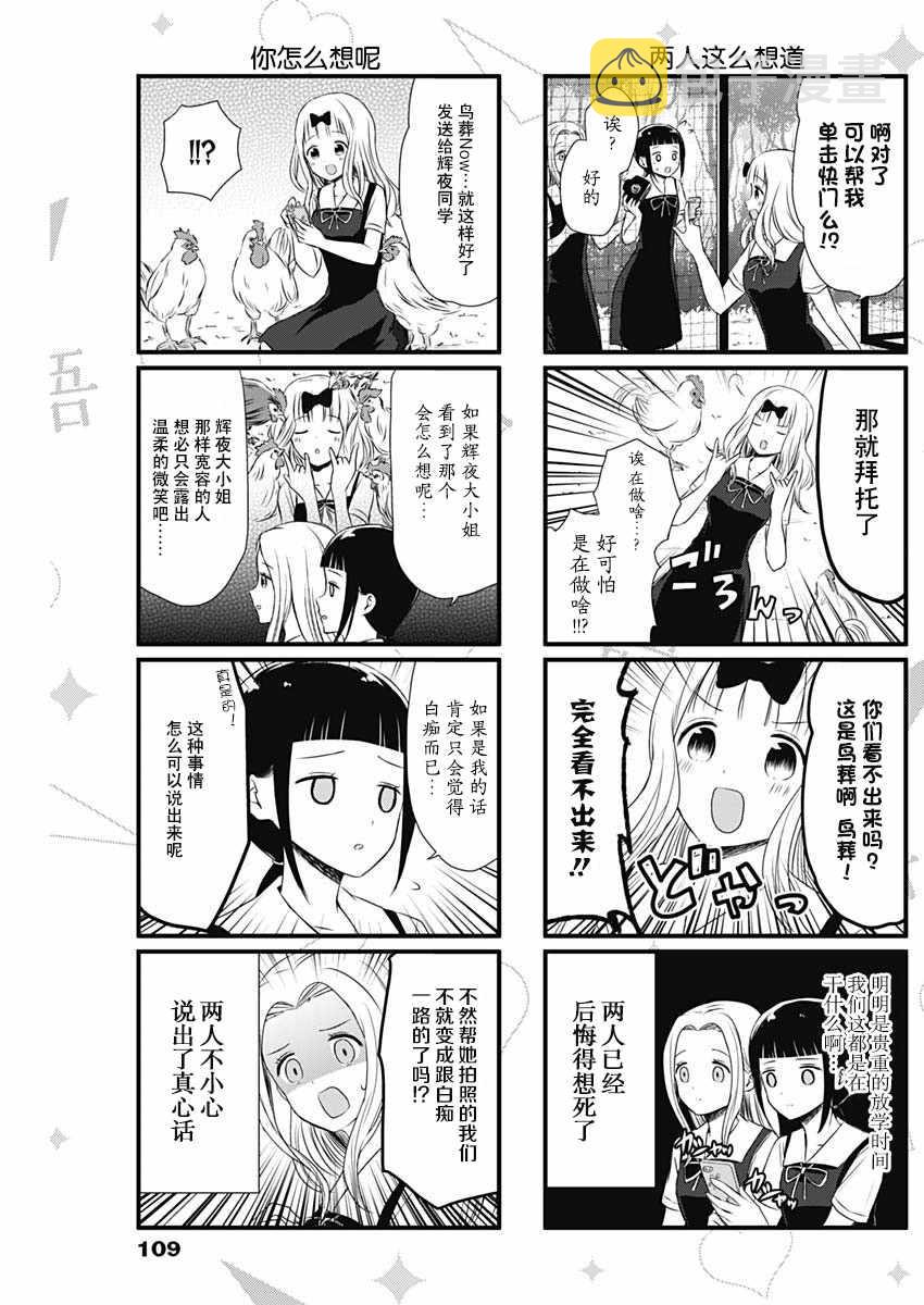 想和你讲一辈子的大道理漫画,第26话3图
