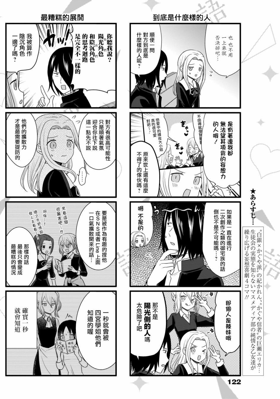 辉夜大小姐说了什么漫画,第72话 想要讲述增加同志的事情2图