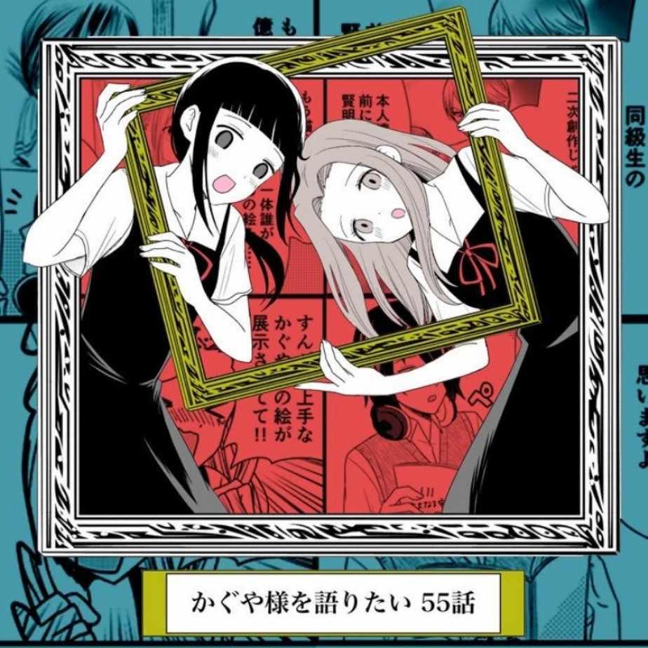 辉夜大小姐想让我告白叫什么名字漫画,第55话5图