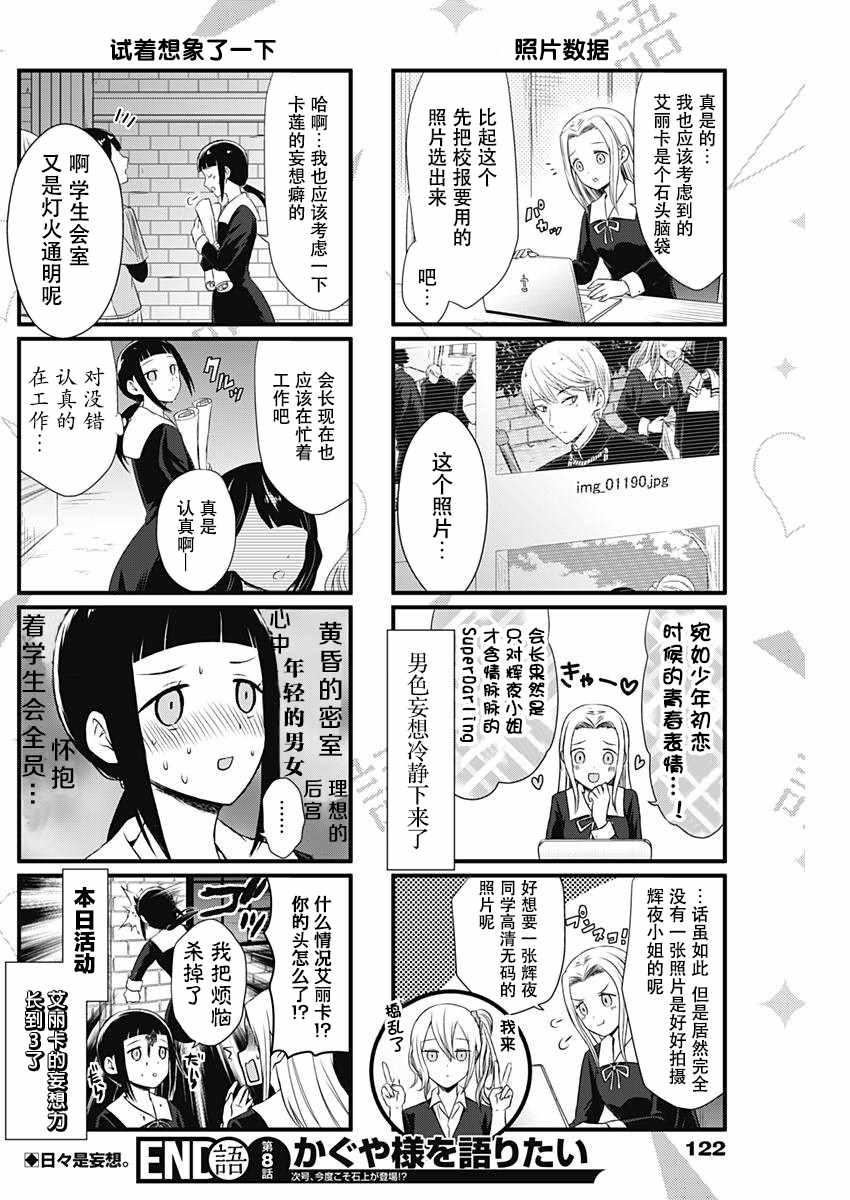 辉夜大小姐让人想八卦漫画,第8话4图
