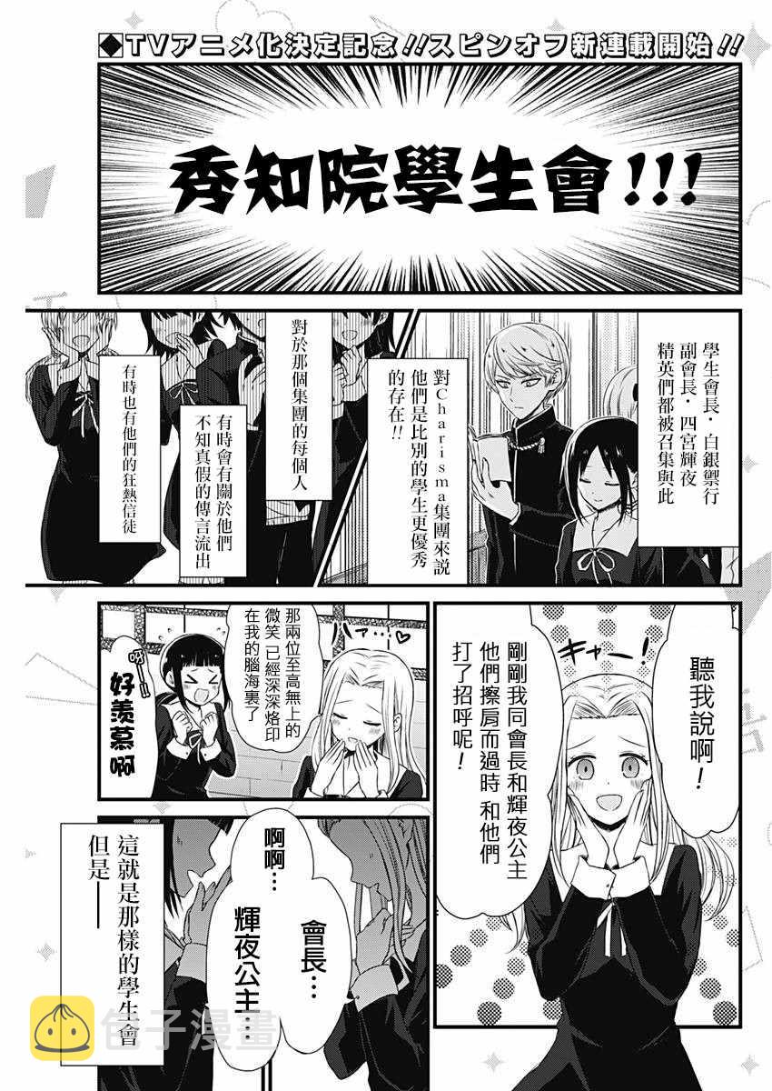 动漫辉夜大小姐讲的什么漫画,第1话1图