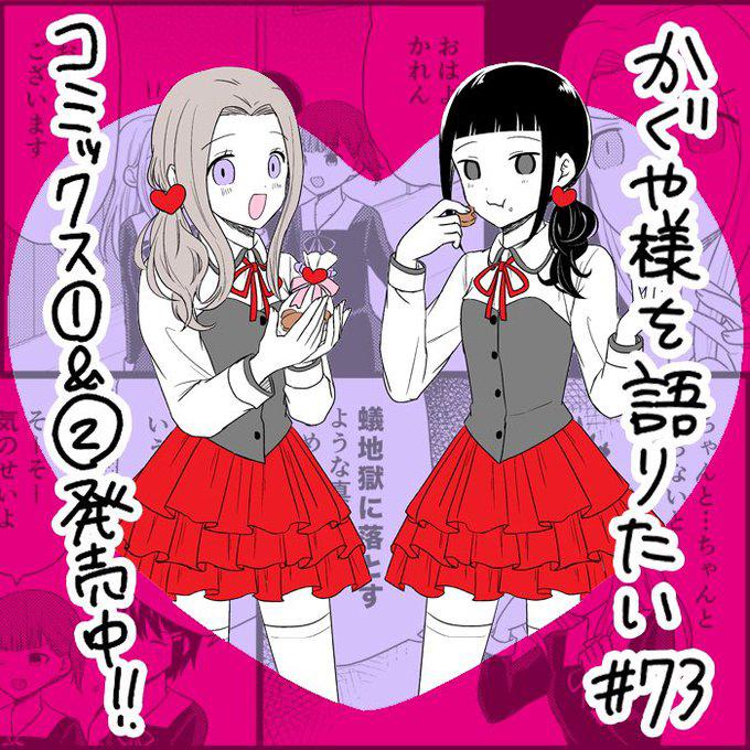 辉夜大小姐第一季免费完整版漫画,第73话  想要讲述形迹可疑的艾丽卡的事情1图