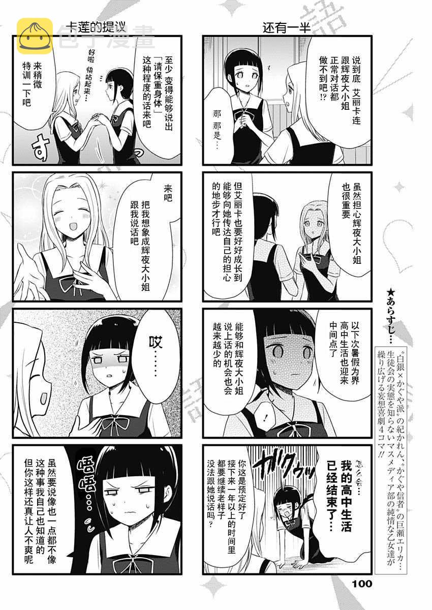 辉夜大小姐第一季免费完整版漫画,第32话2图