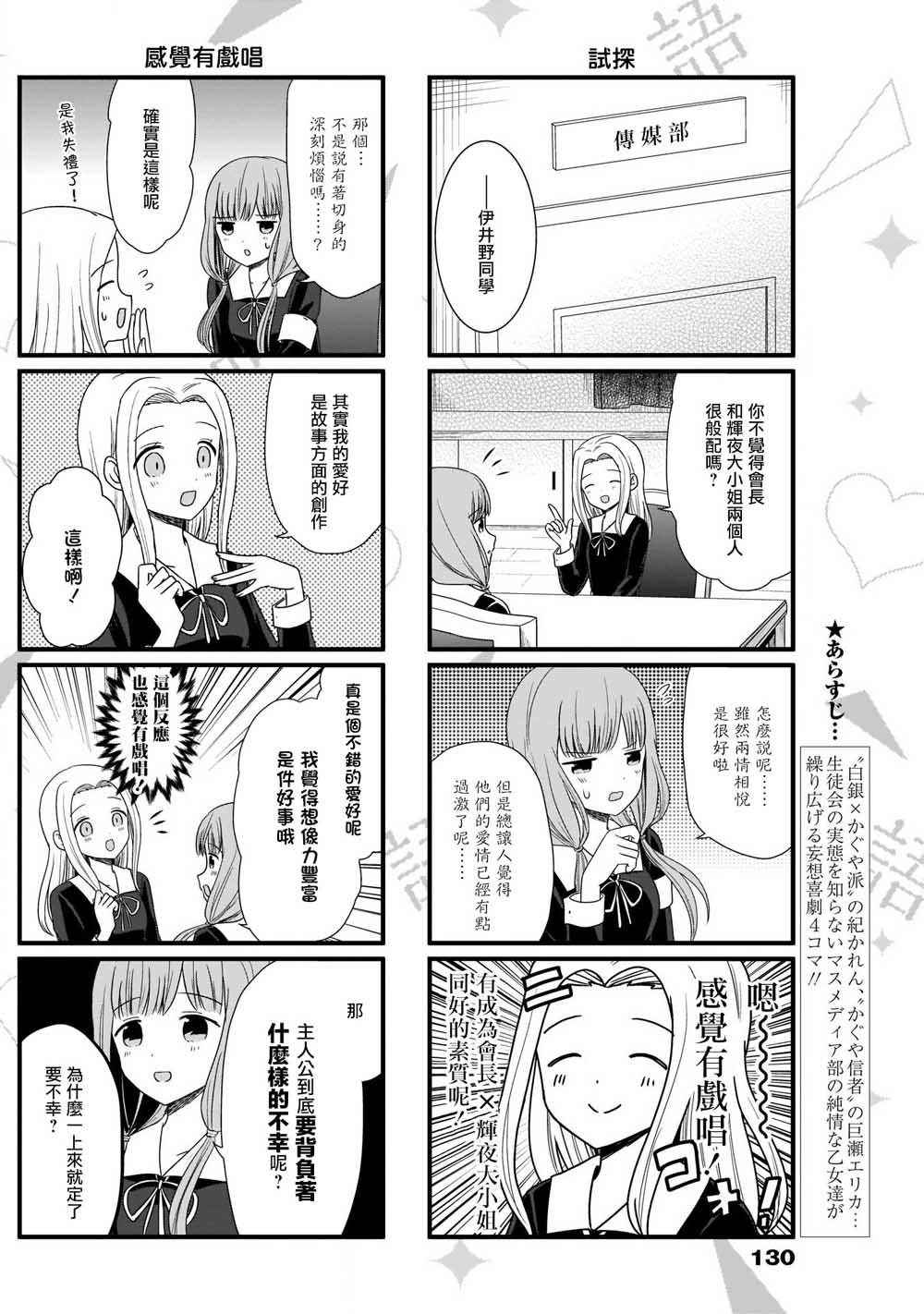 辉夜大小姐第一季免费完整版漫画,第69话 想和会计监察谈谈2图