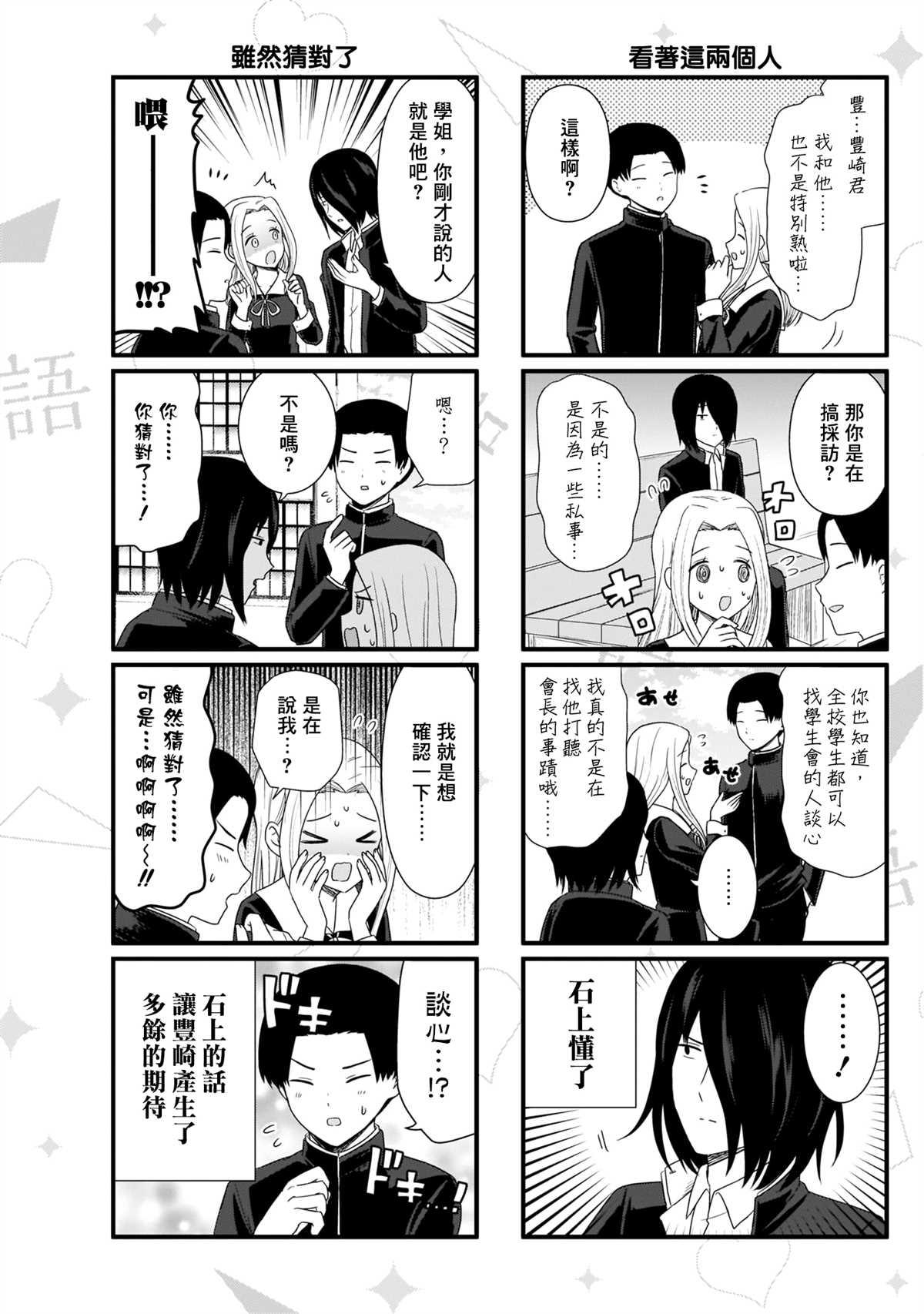 辉夜大小姐想让我告白叫什么名字漫画,第98话 想说说新作的灵感4图