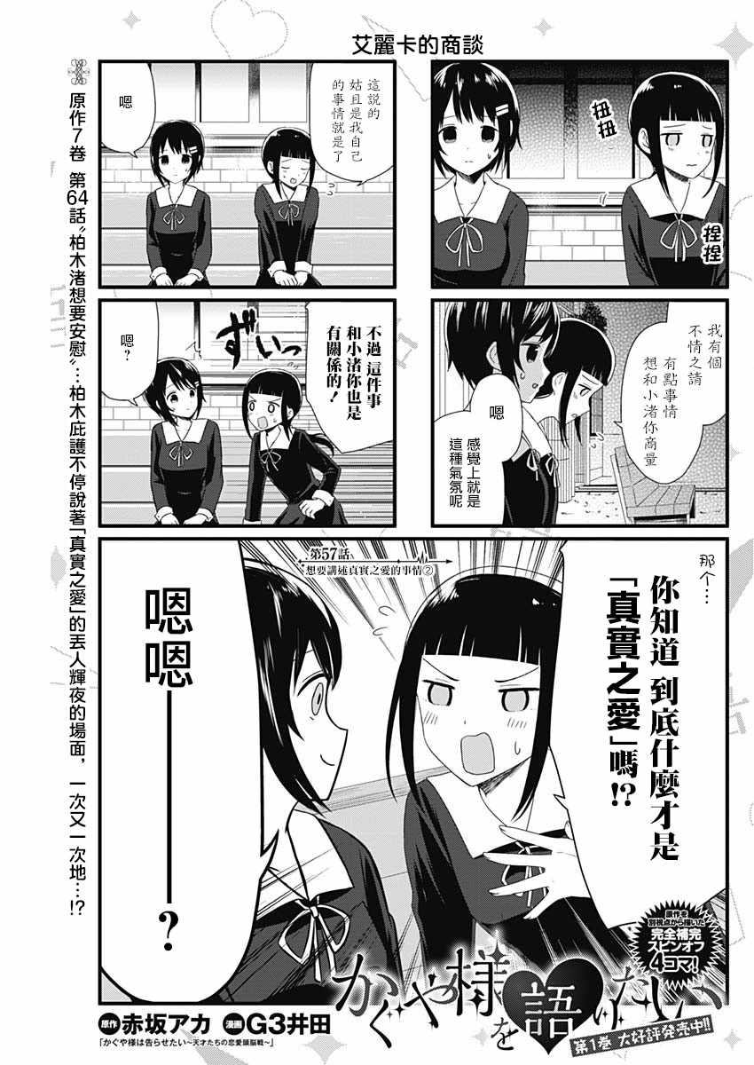 想和你讲一辈子的大道理漫画,第57话1图